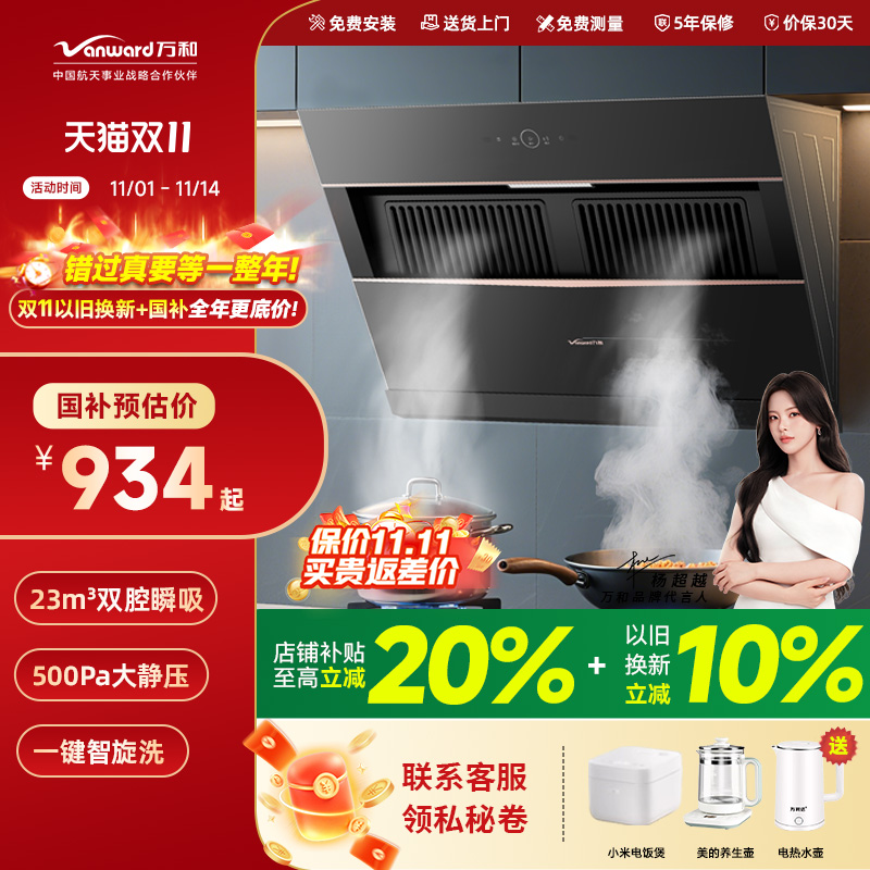 万和油烟机家用厨房大吸力大风量侧吸式抽油烟机侧吸式525P新国补