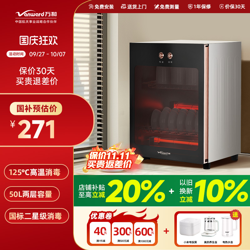 万和立式家用小型厨房消毒碗柜