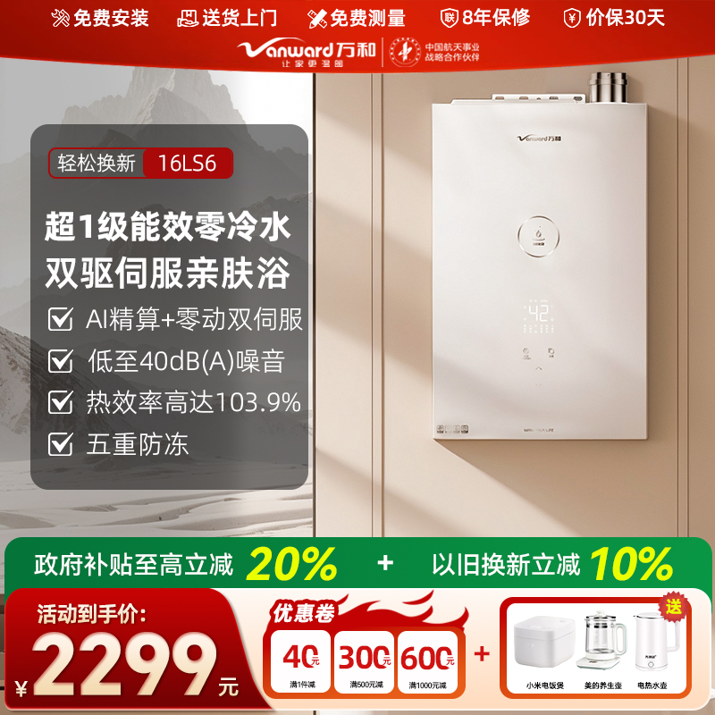万和豆蔻增压零冷水天然气16升一级能效燃气热水器LS6官方旗舰店