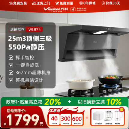 万和顶侧双吸抽油烟机家用厨房大吸力小蓝光WL875烟机官方旗舰店