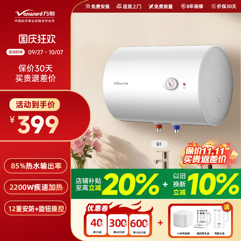 万和电热水器-免费安装-送货上门