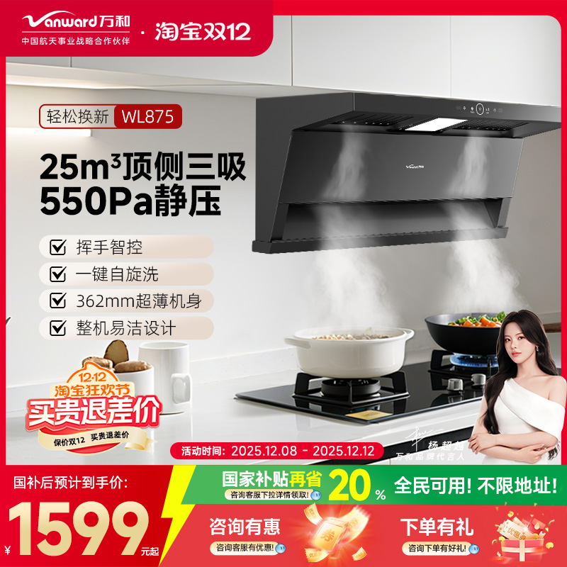 万和顶侧双吸抽油烟机家用厨房