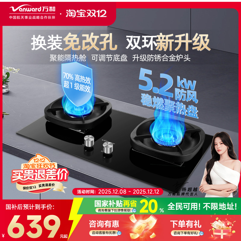 万和嵌入式燃气灶5.2KW猛火