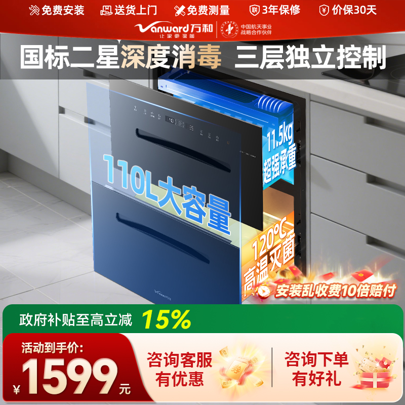 万和D6二星消毒柜嵌入式