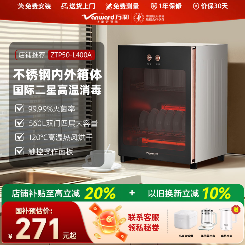 万和立式家用小型厨房消毒碗柜