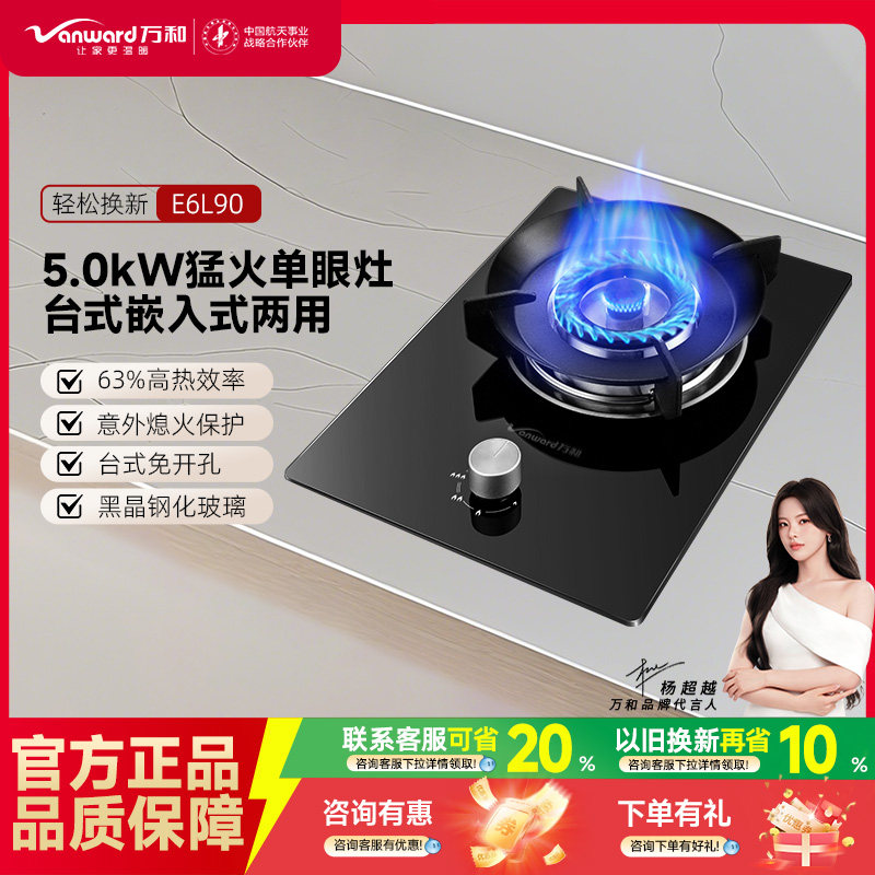 万和煤气单灶燃气灶液化气台式嵌入式天然气单眼猛火炉具E6旗舰店
