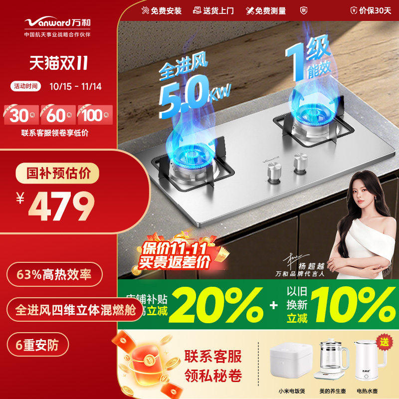 万和不锈钢燃气灶家用