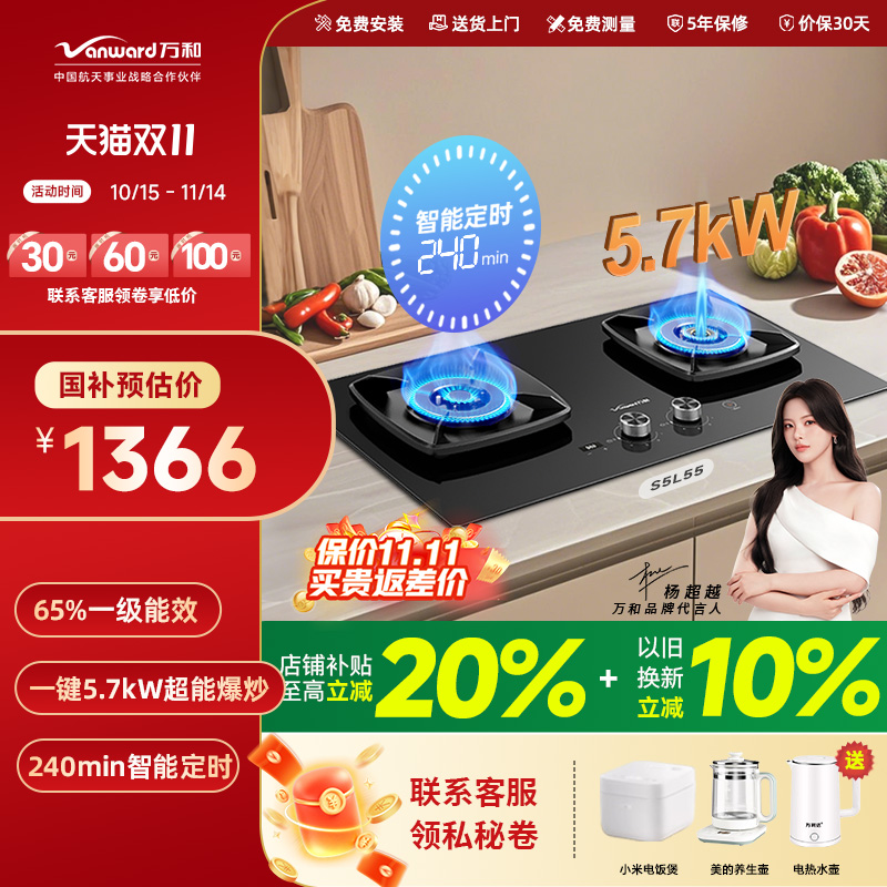 万和5.7kW猛火燃气灶双炉头
