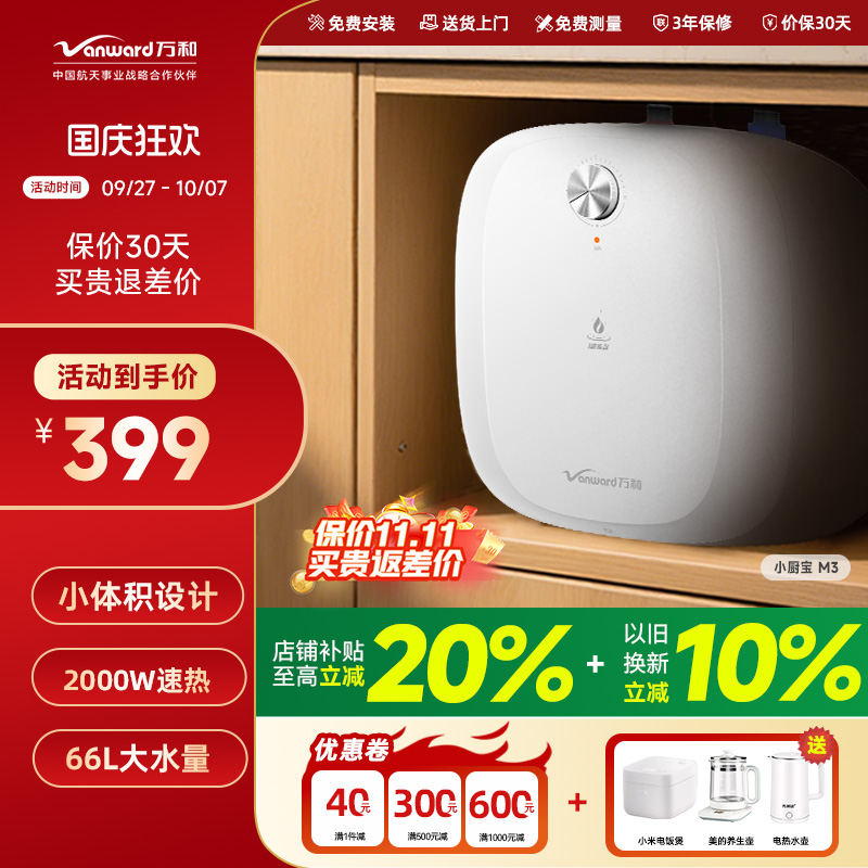 万和即热式小厨宝家用台下小型