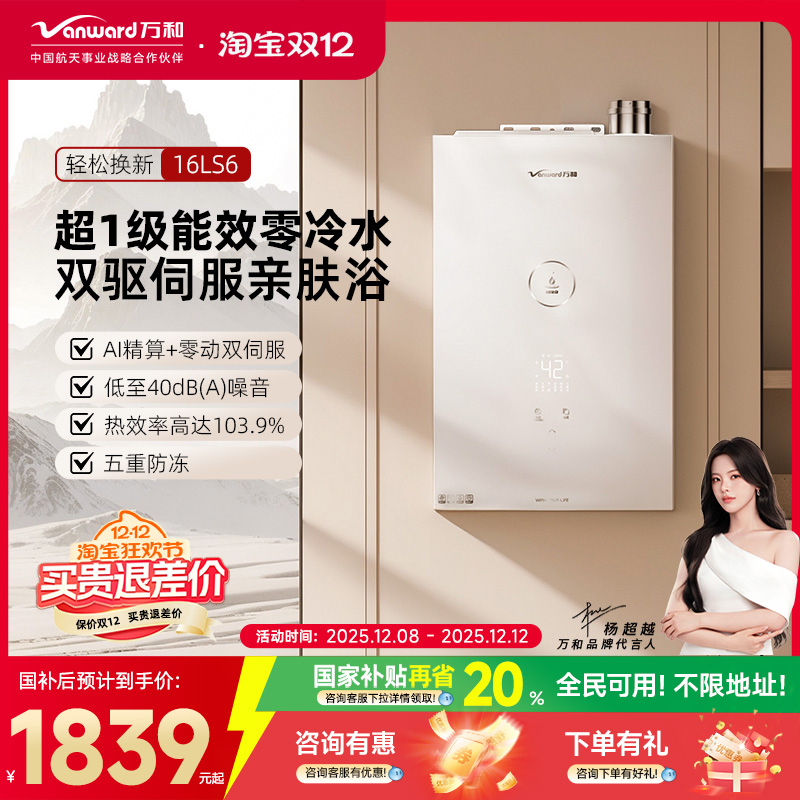 万和豆蔻增压零冷水燃气热水器