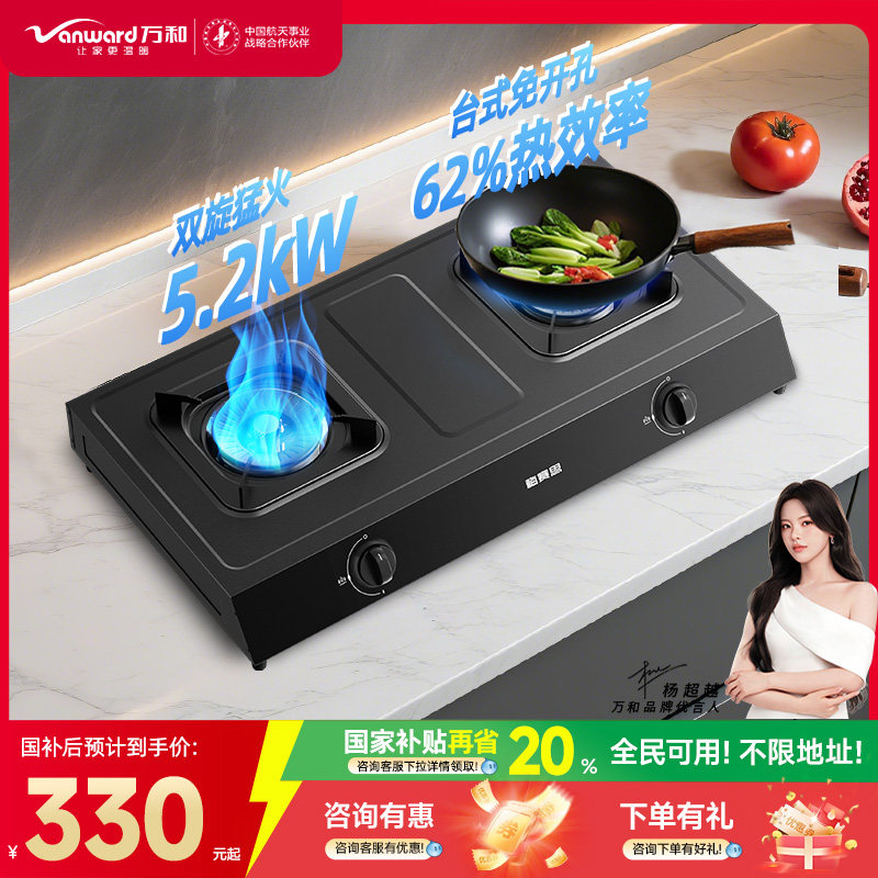 万和台式燃气灶家用双灶天然气液化气煤气猛火炉具D9以旧换新国补