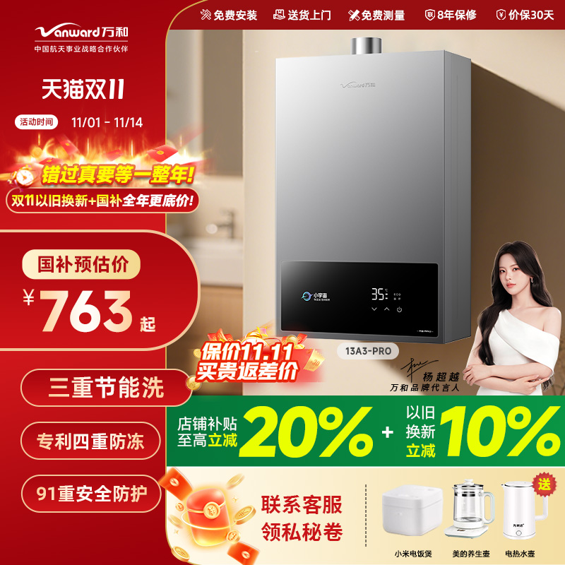 4A恒温+三重节能+四重防冻技术