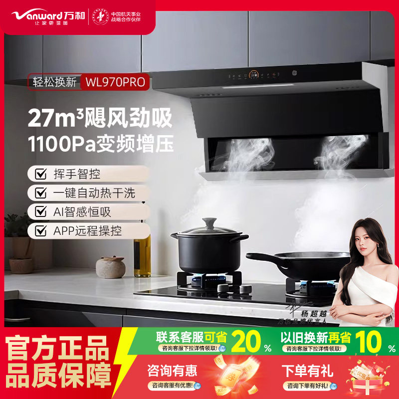 万和油烟机家用厨房顶侧双吸大吸力变频抽油烟机WL970官方旗舰国