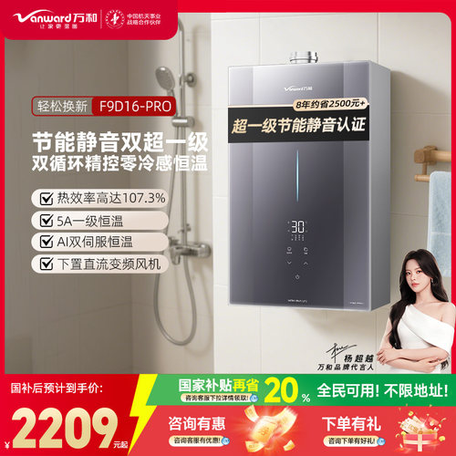 万和F9D16/MAX燃气热水器超一级