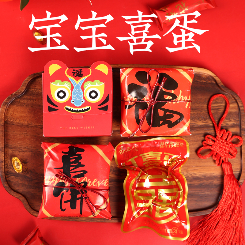喜饼喜蛋喜面喜糖宝宝诞生 满月百日周岁礼伴手礼百天生日礼盒