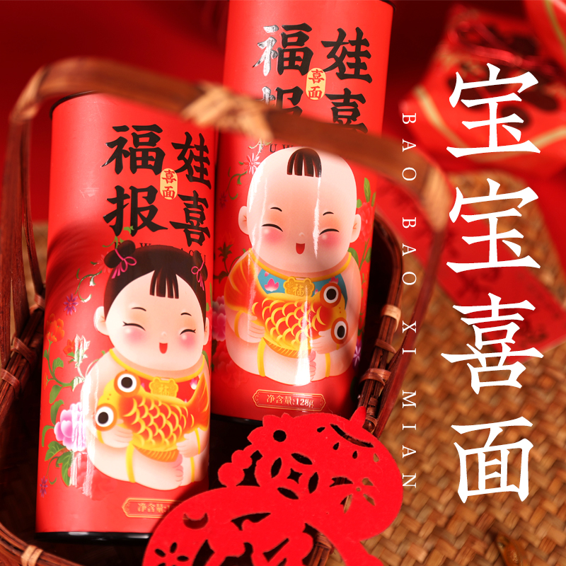 宝宝喜面满月伴手礼礼品礼盒装