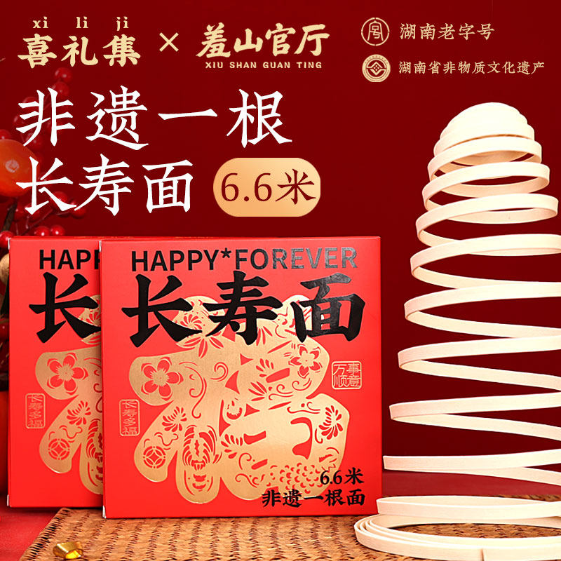 长寿面礼盒装一根面老人祝寿礼物伴手礼创意刻字生日面条寿宴