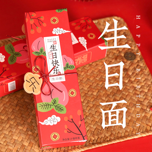 生日面喜面长寿面生日宴儿童伴手礼十岁面条礼盒装