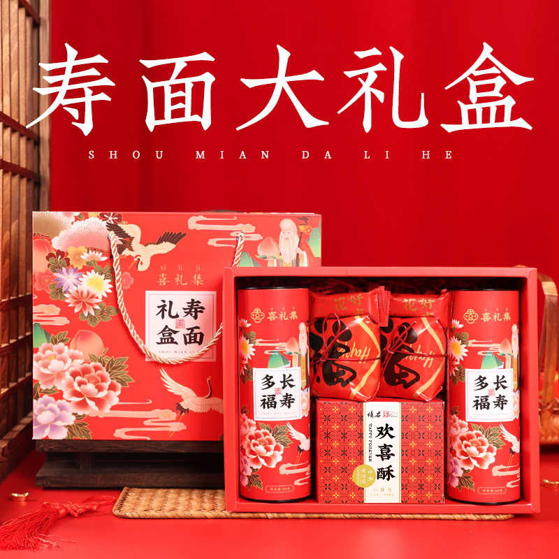 长寿面老人生日面条寿宴伴手礼回礼实用礼盒装礼品贺寿大寿寿礼
