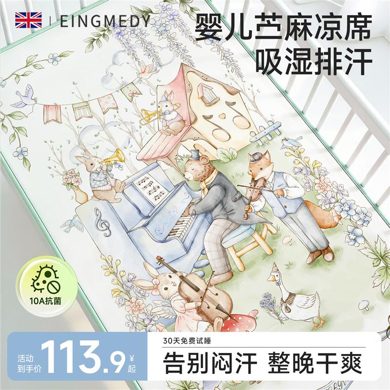 婴儿苎麻凉席儿童幼儿园专用午睡床专用宝宝凉席a类夏季透气席子