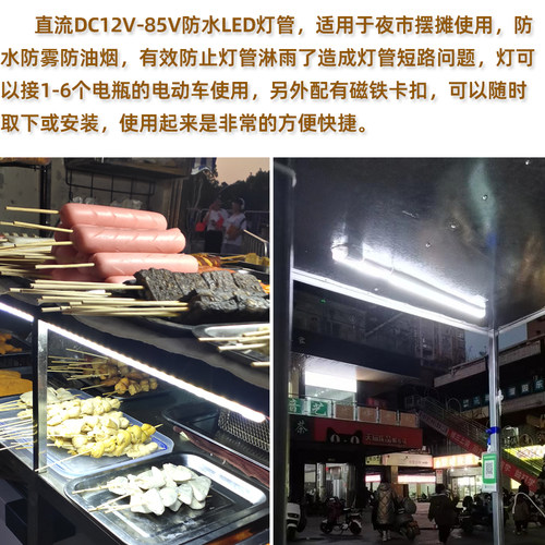 高亮12vLED夜市地摊灯摆摊灯带防水长条灯24V48V60V电动车灯照明
