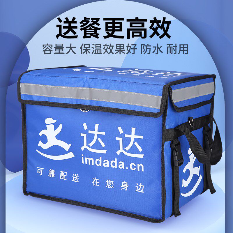 达达配送箱外卖箱保温箱餐箱骑手装备大小号防水保温加厚车载