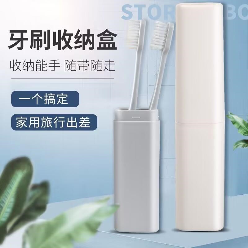 简约便携式旅行牙刷盒牙刷牙膏收纳盒带盖迷你牙具盒漱口刷牙刷杯