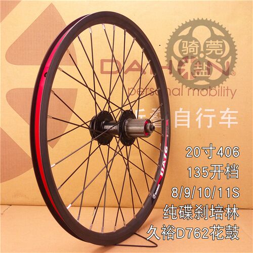 NOVATEC小轮车JAVA 20寸406刀圈1升级久裕碟煞培林花鼓卡飞轮组