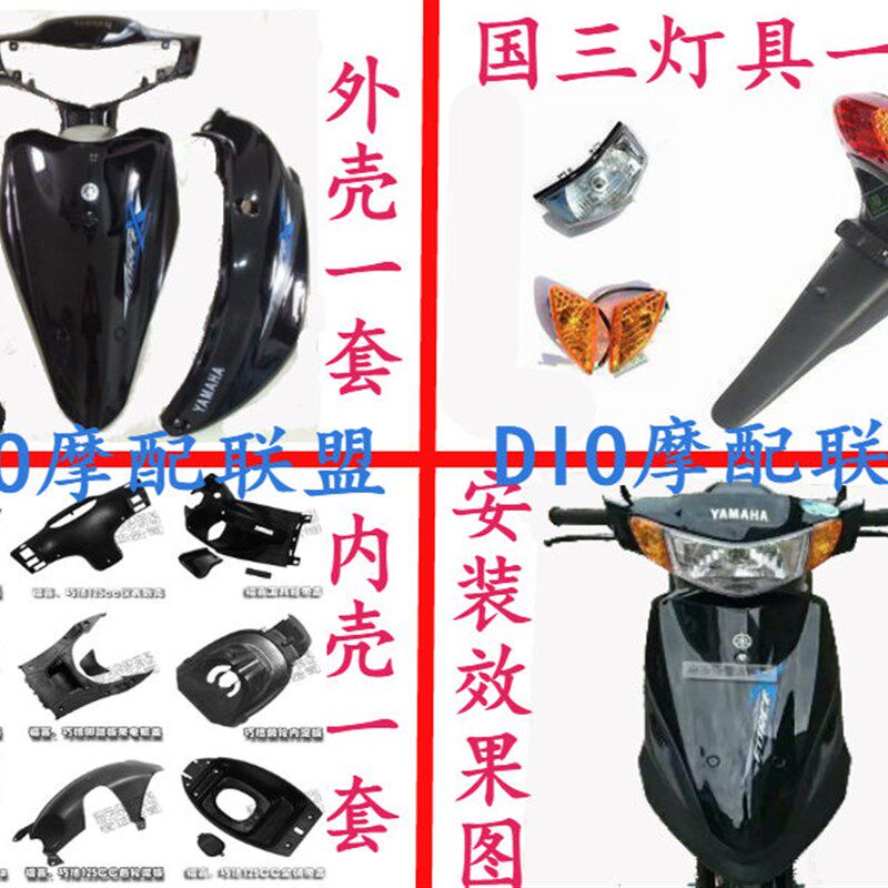 迅鹰外壳福喜巧格二代内外壳灯具全套摩托车电动车改装内壳PP黑件
