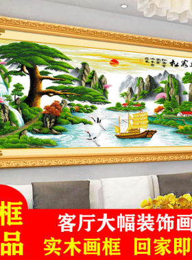 已装裱带框架纯手工绣好的十字绣成品迎客松财运版大幅山水风景画