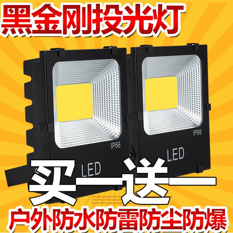 LED投光灯黑金刚防水户外灯泛光灯广告灯投射灯20W30W50W100W200W