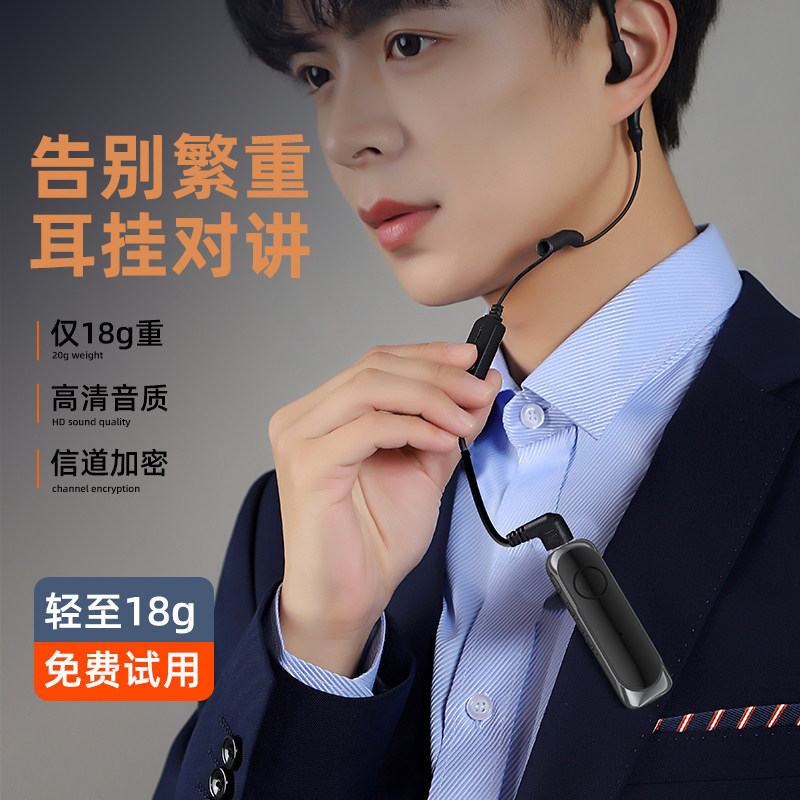 入耳式微小型蓝牙无线全国对讲讲机耳机发廊餐饮4S店耳挂一体器机