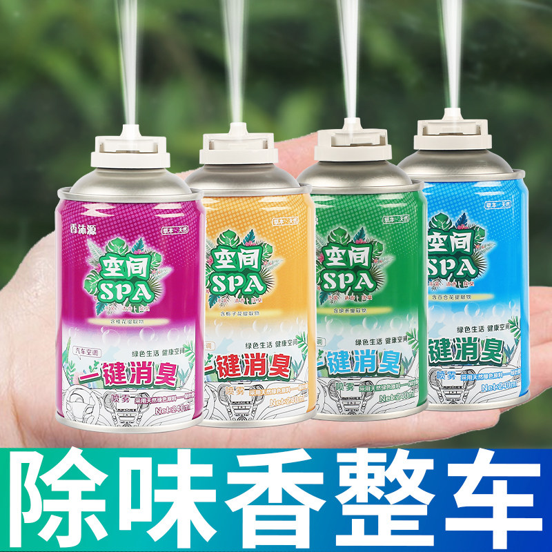 车内除味空气清新剂除臭净化异味神器汽车用空调抗菌杀菌喷雾消毒