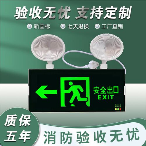 消防应急灯安全出口指示牌插电二合一疏散应急指示灯led照明灯