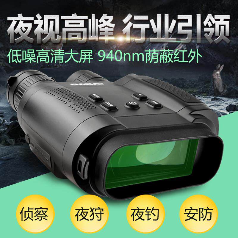萨伽双目大屏红外夜视仪高倍高清数码望远镜红外线夜视非热成像仪