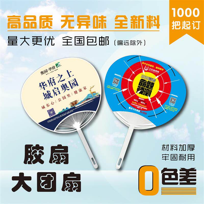 PP塑胶广告团扇定制 企业宣传卡通胶扇定做 扇面印刷个人化扇子
