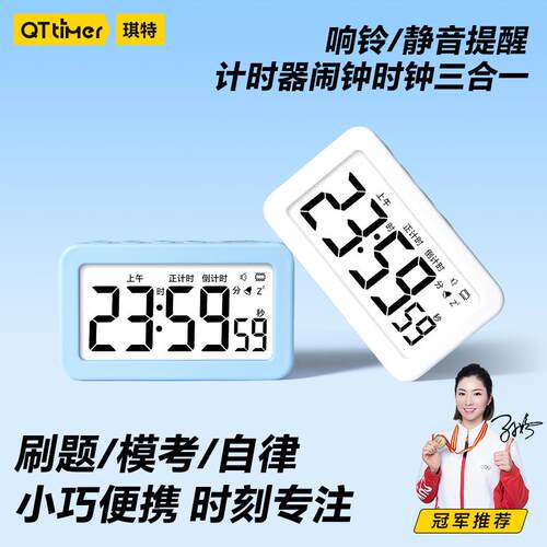 琪特计时器学生自律神器学习专用静音闹钟刷题作业定倒计时提醒器