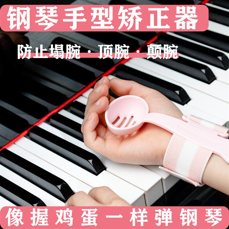 钢琴手型矫正器儿童手指训练器防塌腕顶腕陪练器弹琴训练器