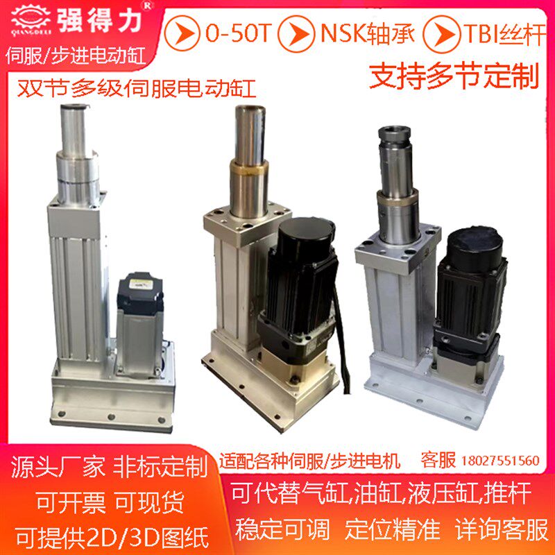 伺服电动缸双节三节四节多节电缸大推力0-50吨小T型重载推拉电动