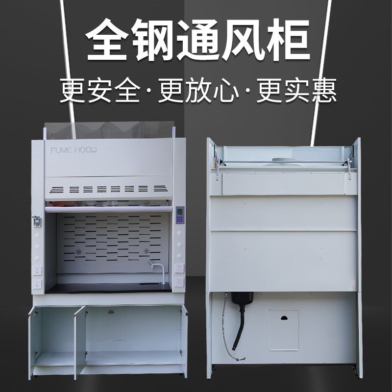 通风柜实验室全钢通风橱化验室操作台桌上型定制无U管道净气型抽,商业/办公家具,通风柜/PP柜,淘宝优惠券,粉丝福利购,淘宝优惠卷