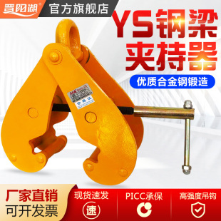 YS钢轨夹钳钢梁夹钳钢板吊钳工字钢夹持器2吨3吨5吨Y起重吊钩道轨
