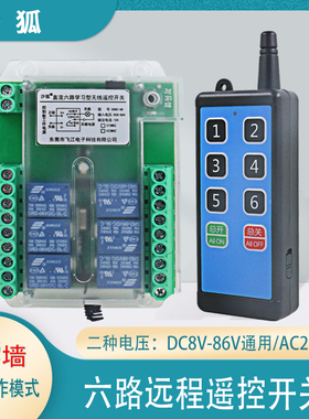 多功能6路控制遥控开关12V/u24V/220V无线控制模块学习型433频率