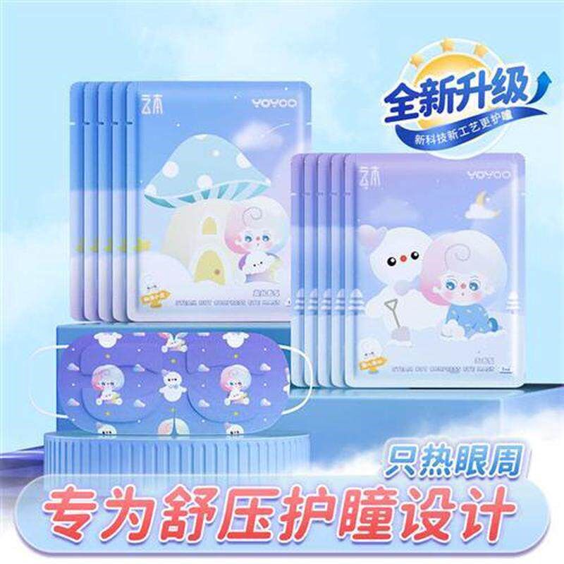 蒸汽热敷眼罩缓解眼疲劳y可爱透气遮光熬夜女黑眼圈护眼