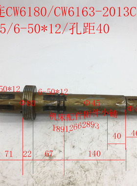 大连CW6180/CW6163车床2013zC一轴I轴L395/6-50*12/孔距40