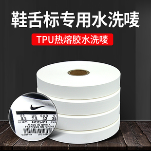 服装鞋舌标25 30打印涂层带热烫标热压唛头热熔T胶合成空白水洗唛