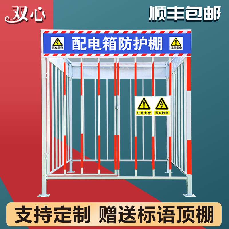 配电箱防护棚一级二级电箱防护棚工地安全隔离围栏W电箱防砸防雨