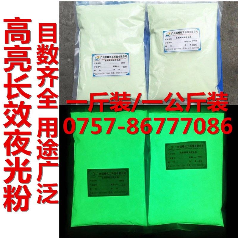涂料油漆a油墨夜光粉超亮荧光粉高防水夜光粉一公斤装