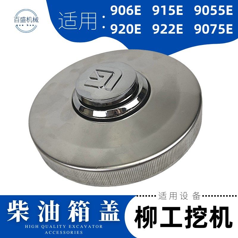 柳工906E 915E 920E 922E 9055E 9075E挖机柴油箱盖Z勾机邮箱盖锁
