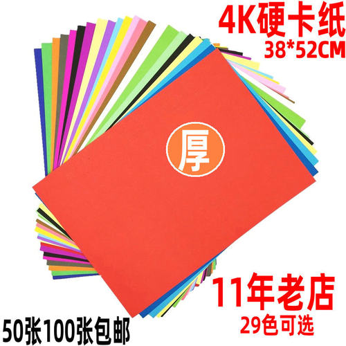 4开彩色卡纸4ka4幼儿园儿童手工硬卡纸大M张加厚绘画卡纸四开彩纸