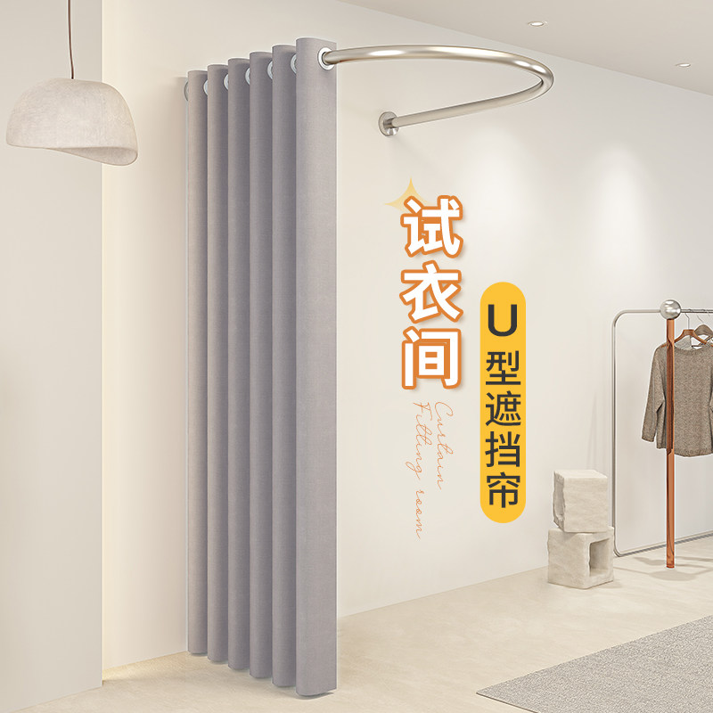 服装店试衣间门帘更衣室U型杆隔断遮挡布墙角弧R形商用换衣挂帘子